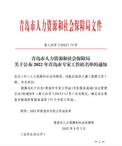 Good news! Runrise Environment won the enterprise of &quot;Qingdao expert Workstation in 2022&am...
